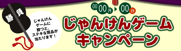 ����񂯂�L�����y�[��