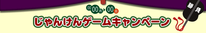 ����񂯂�L�����y�[��